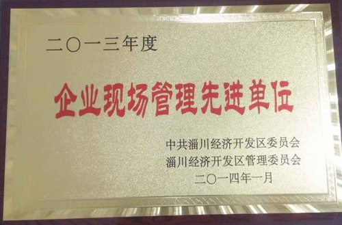 2014年開發(fā)區(qū)現(xiàn)場管理先進(jìn)單位