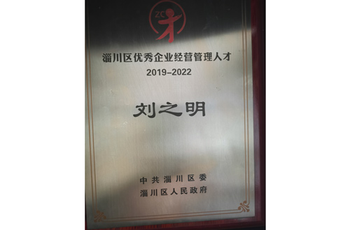 2019年優(yōu)秀企業(yè)經(jīng)營管理人才
